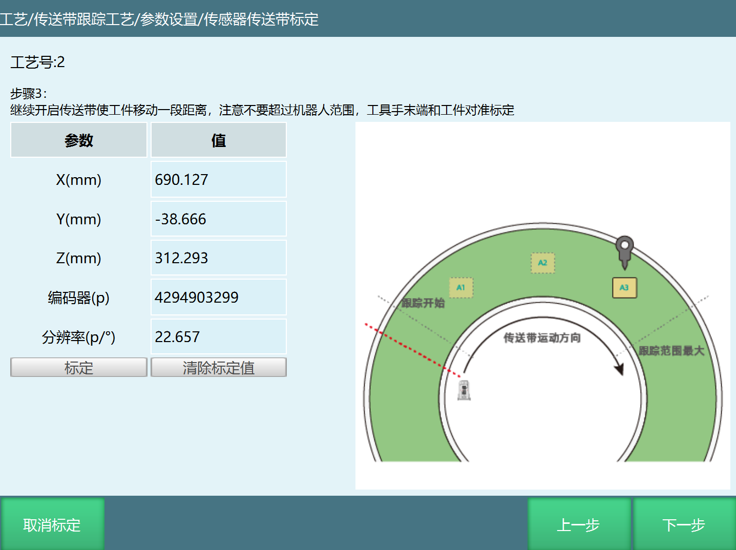 环形传感器标定界面4