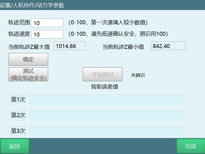 动力学参数界面