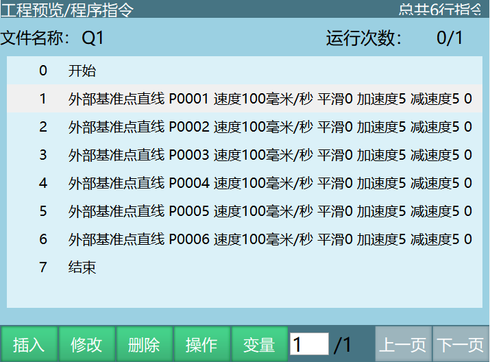 外部直线程序编写