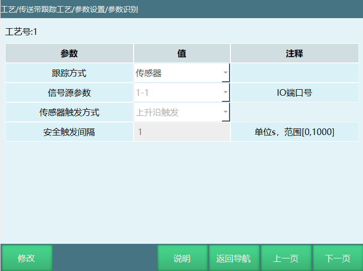 参数识别界面