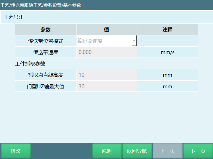 基本参数界面1