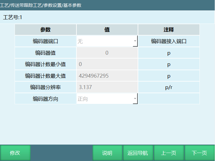 传送带位置模式设置界面