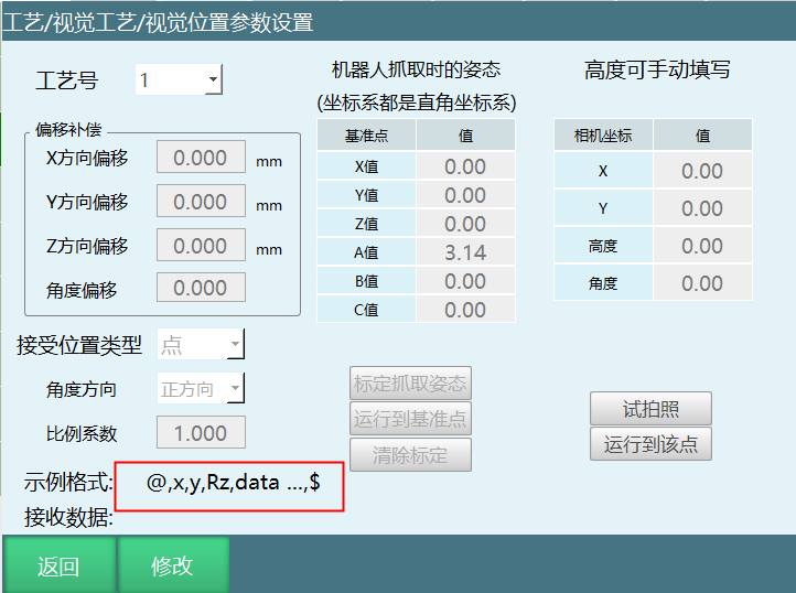 视觉位置参数界面