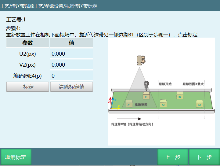 视觉类标定步骤4界面