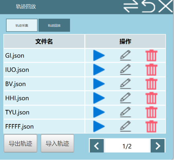 监控轨迹回放界面