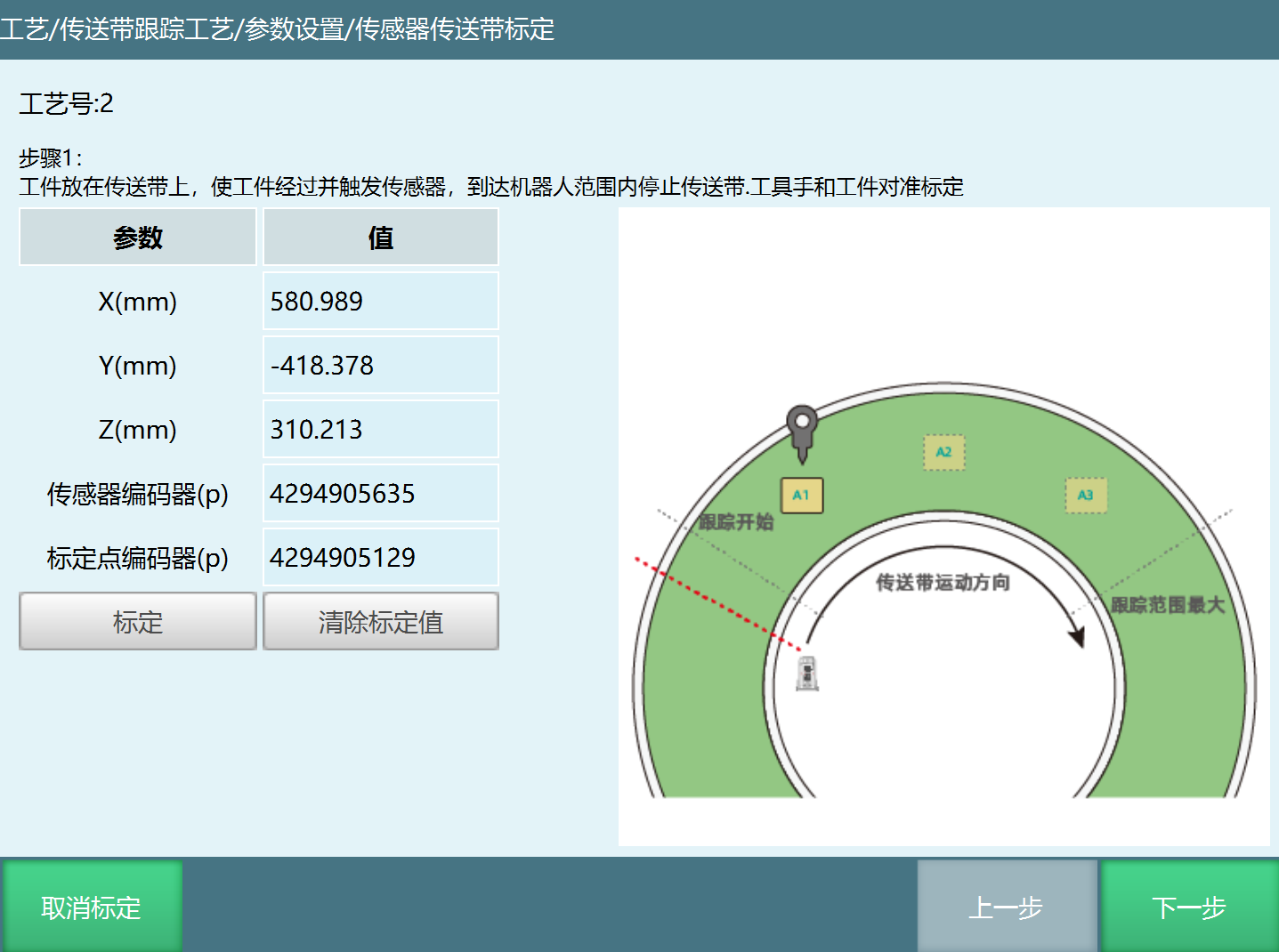 环形传感器标定界面2