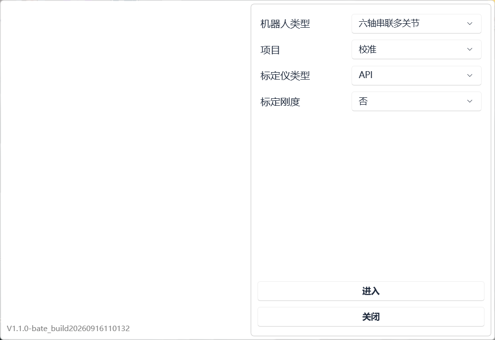 软件初始配置界面