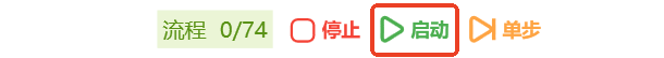 标定运行控制界面