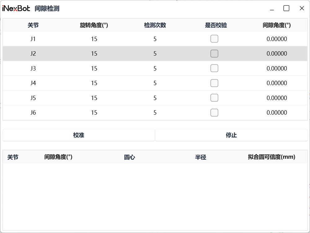 间隙检测页面