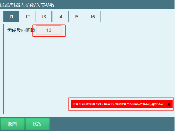 关节参数界面