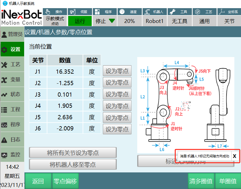 标记无间隙方向成功提示