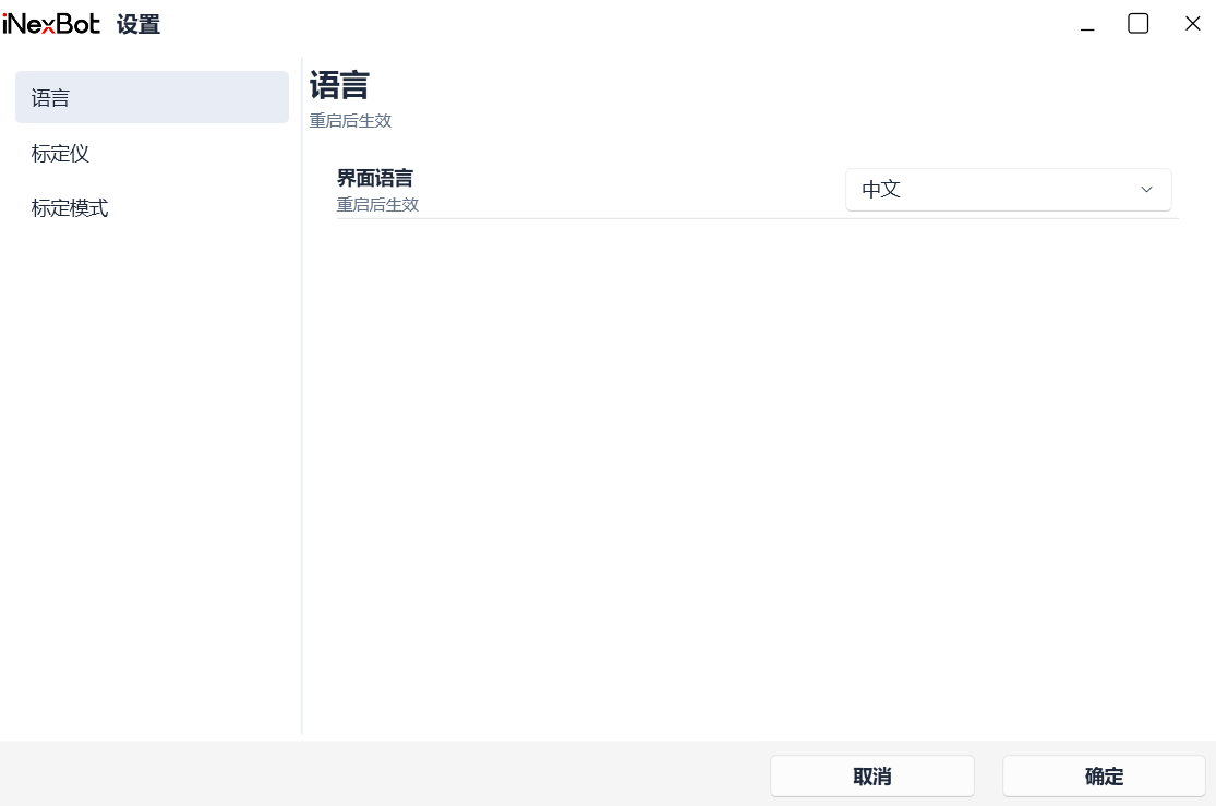 设置-语言界面
