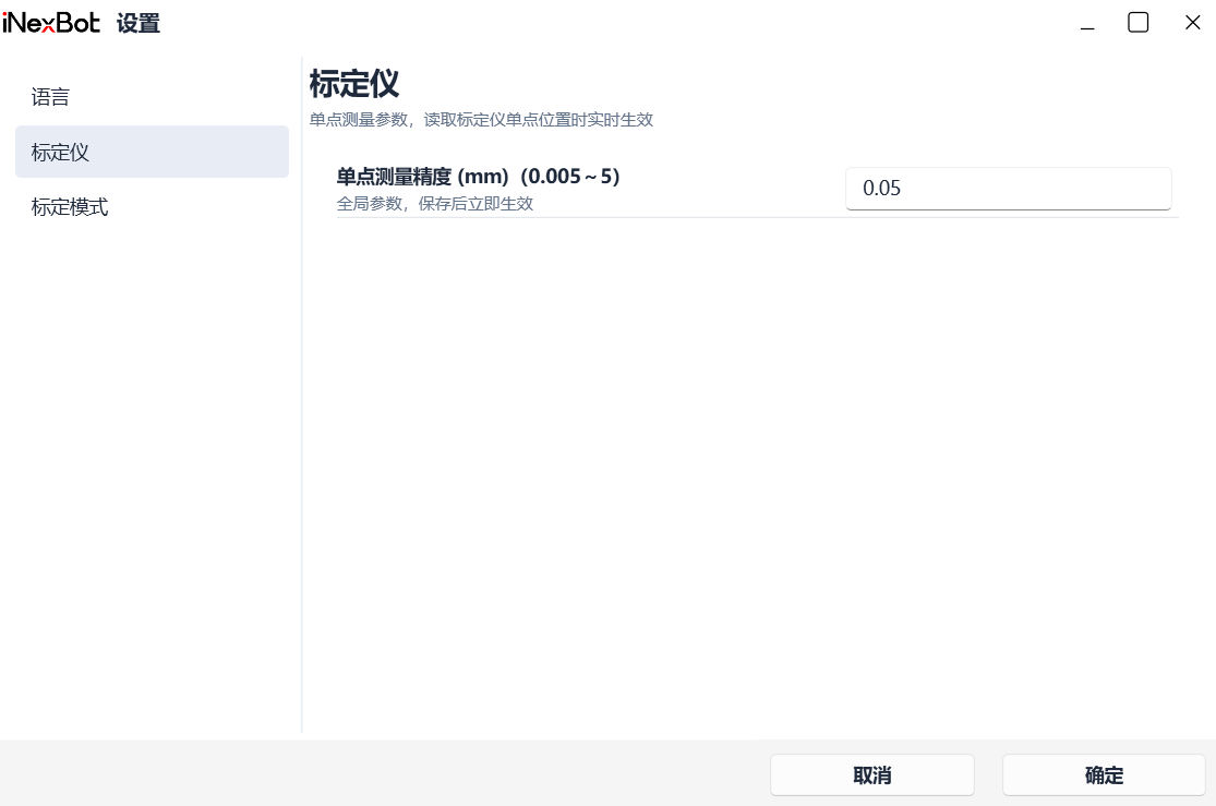 设置-标定仪界面