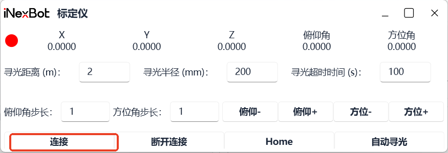 标定仪主界面