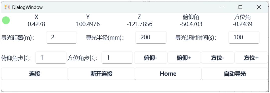 标定仪连接成功界面
