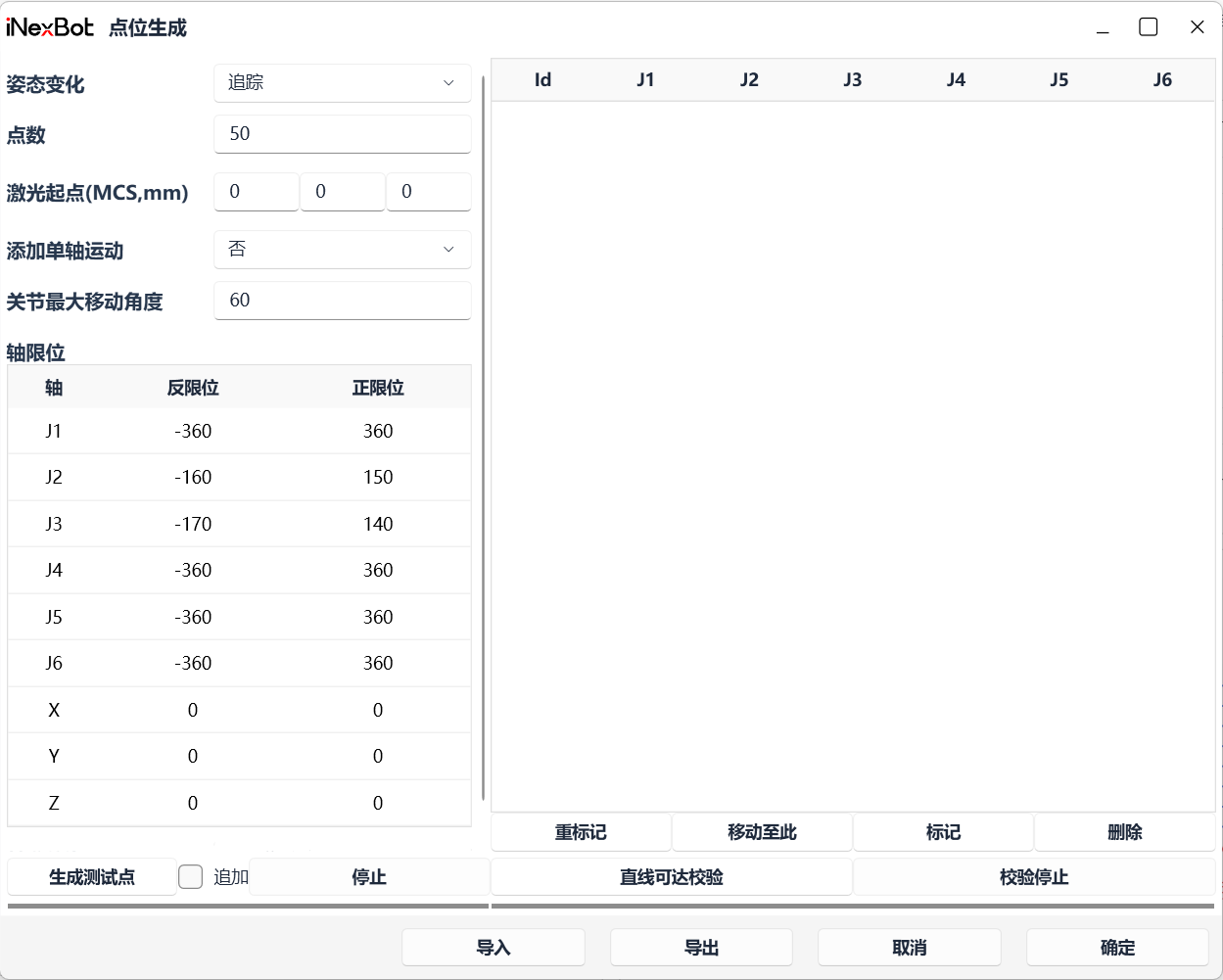 测量点生成界面
