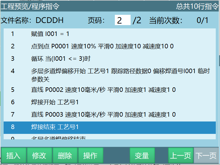 多层多道焊指令1