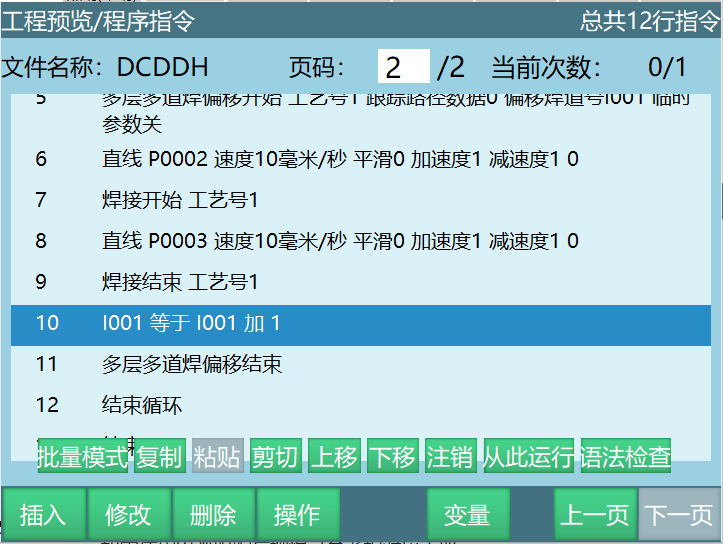 多层多道焊指令2