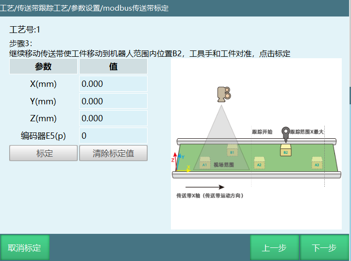 modbus传送带标定界面3