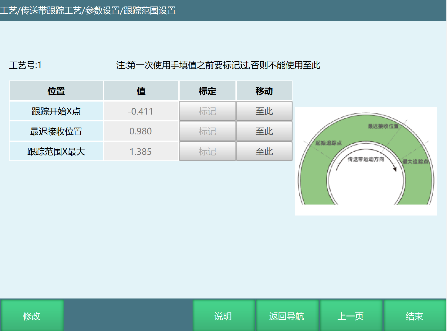 跟踪范围设置界面
