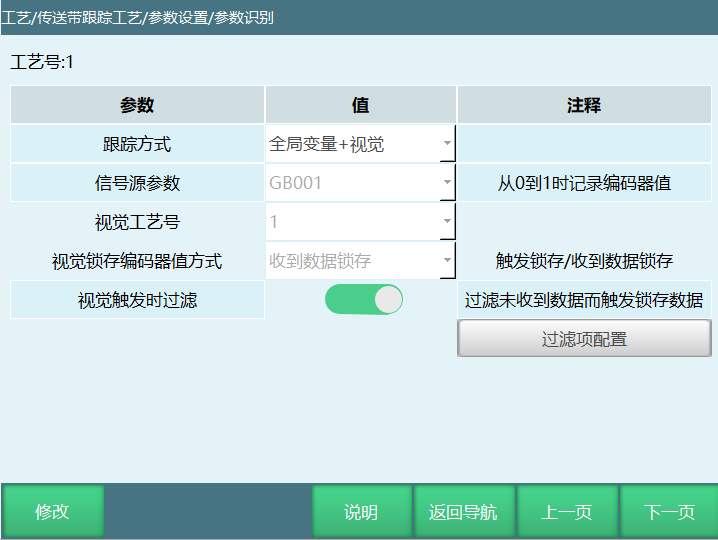 全局变量+视觉跟踪设置界面