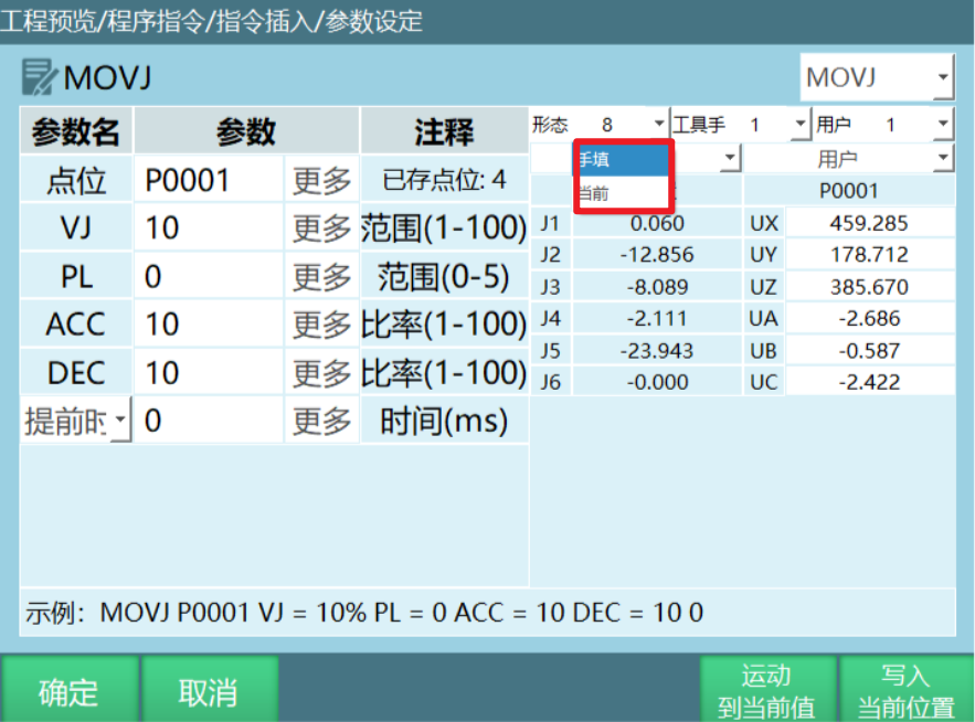 修改目标点位形态