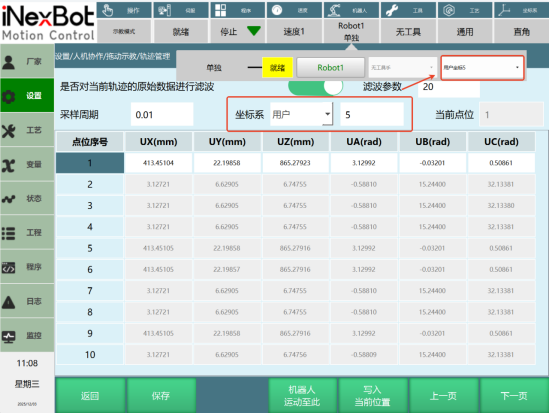用户坐标系设置