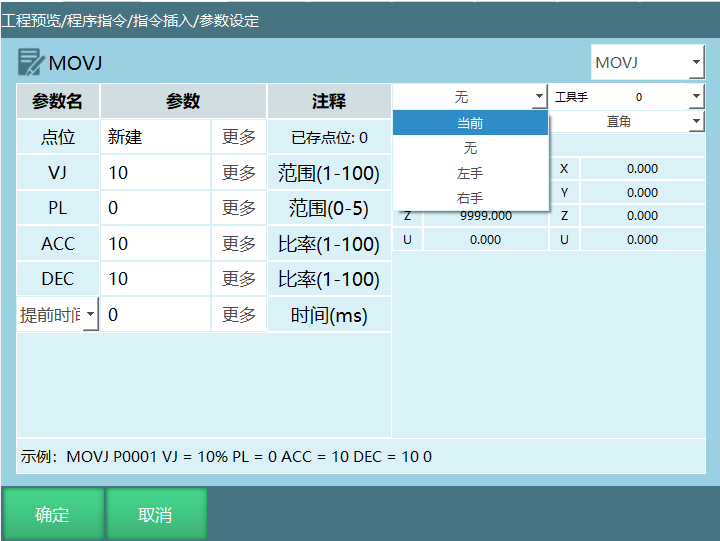 SCARA机器人左右手参数