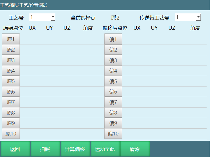 位置调试界面