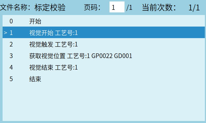 相机标定校验界面
