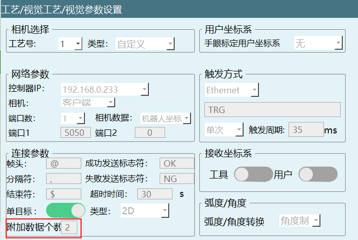 附加数据个数设置界面