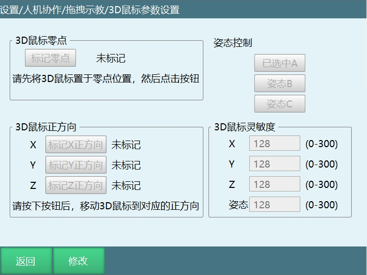 3D鼠标参数设置