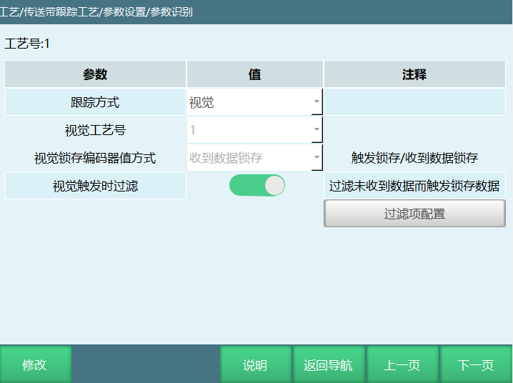 视觉跟踪设置界面