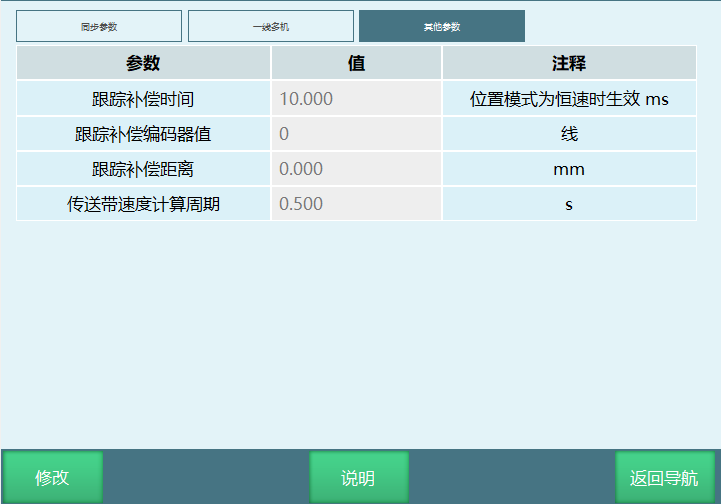 其他参数设置界面