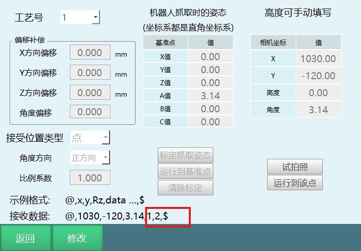 试拍照接收数据界面