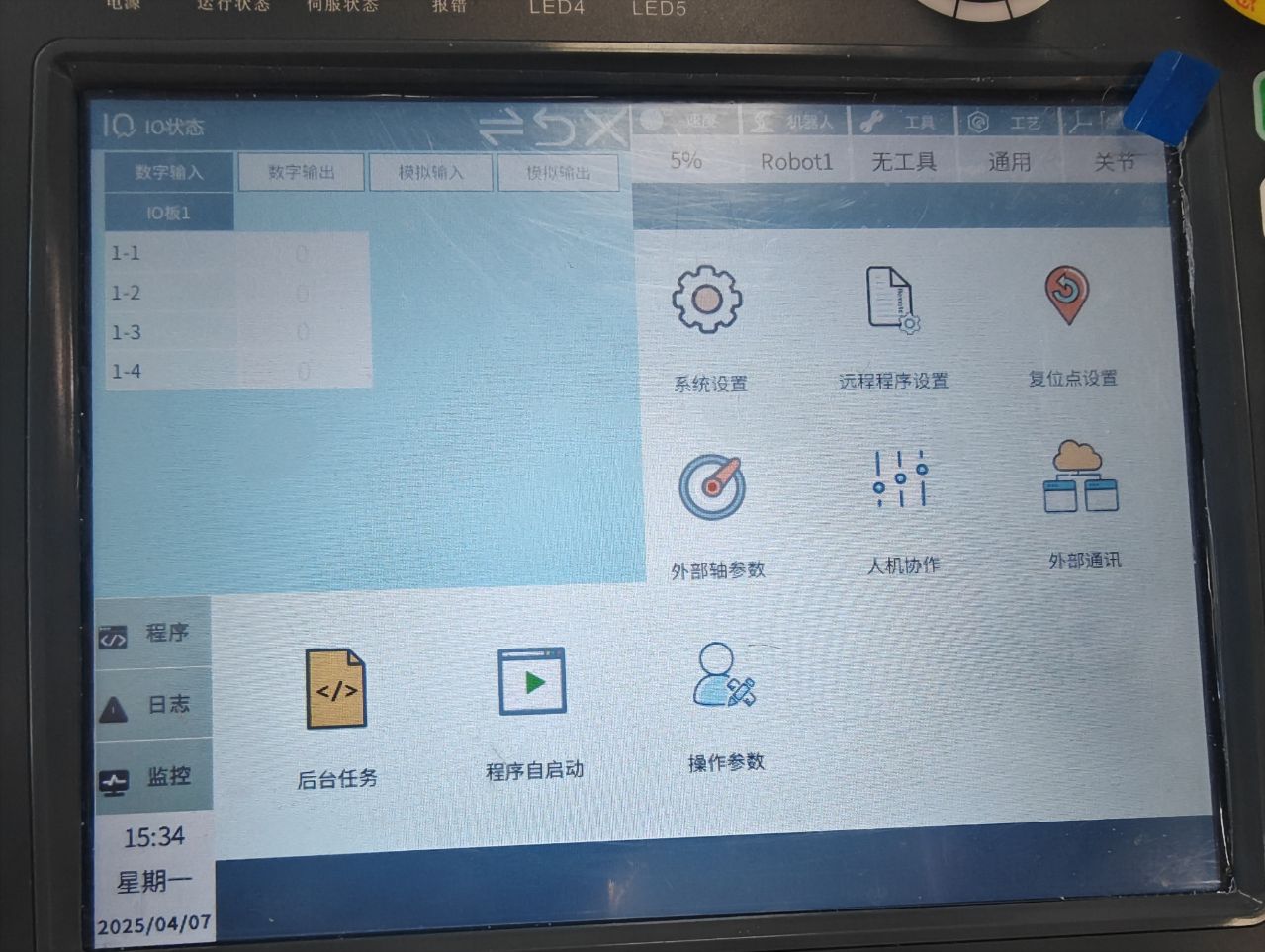 法奥机器人配置界面
