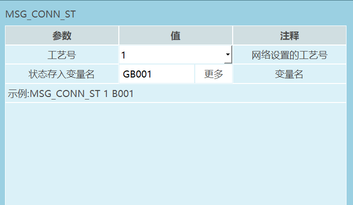 MSG-CONN-ST 获取信息连接状态