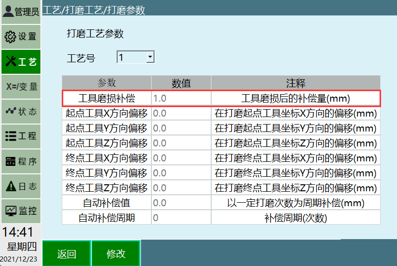 情景三参数设置