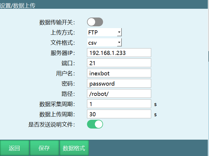 数据上传-基本设置