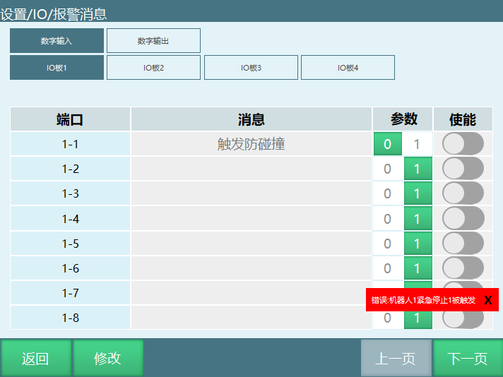 报警消息设置示例1