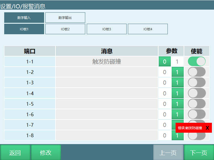 报警消息设置示例2