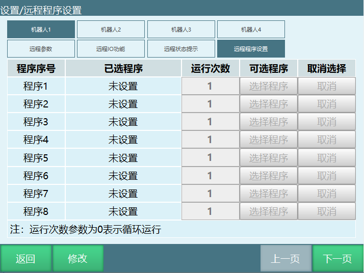 远程程序设置界面