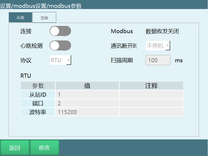 Modbus从站设置界面