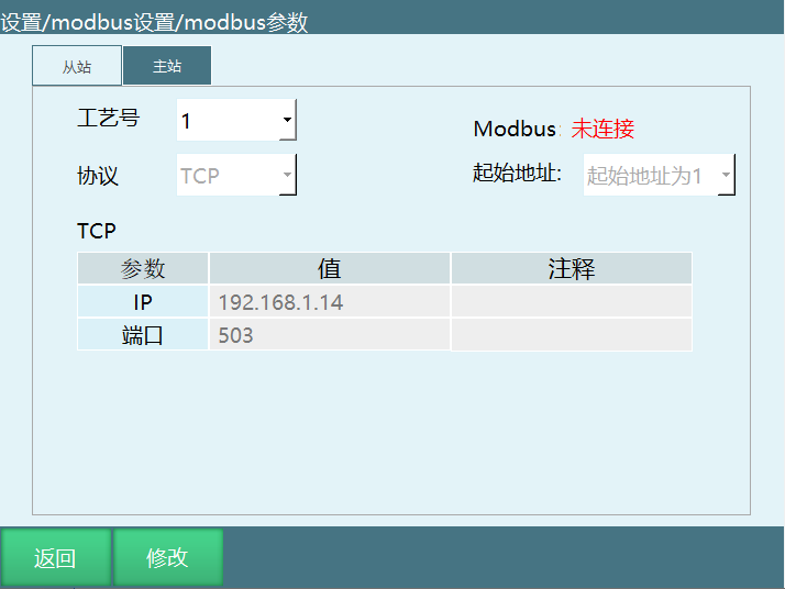 Modbus主站TCP设置界面