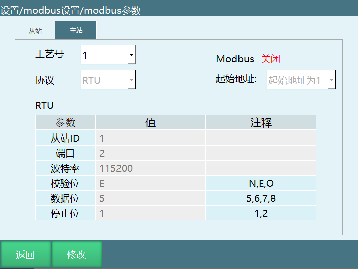 Modbus主站RTU设置界面