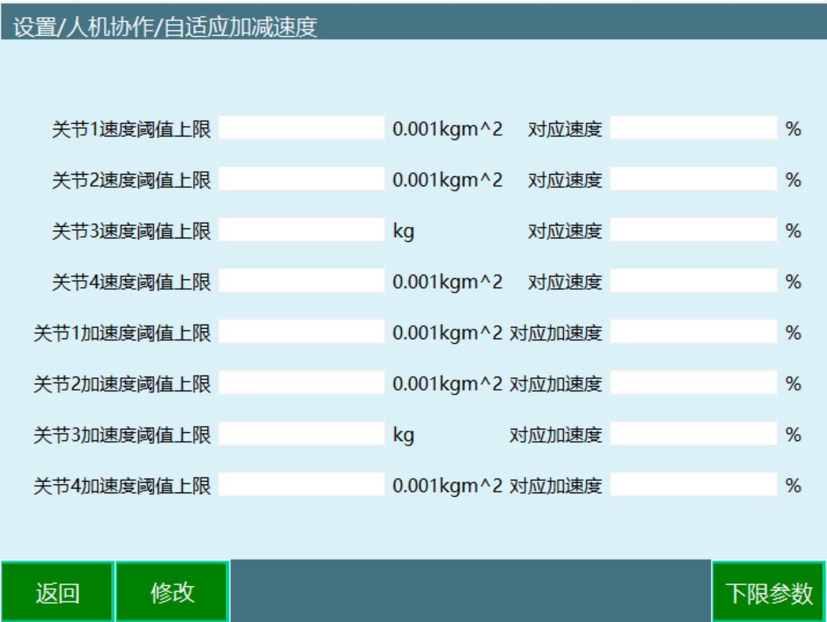 自适应加减速阈值参数