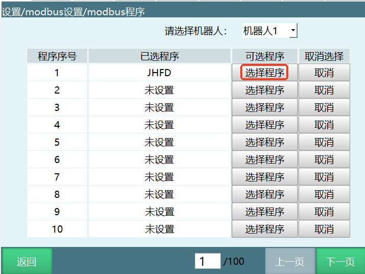 Modbus程序选择