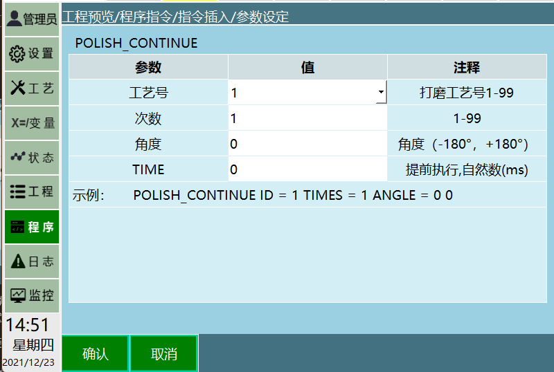 POLISH_CONTINUE指令