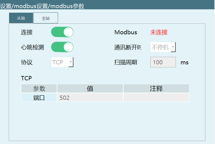 Modbus多主站设置