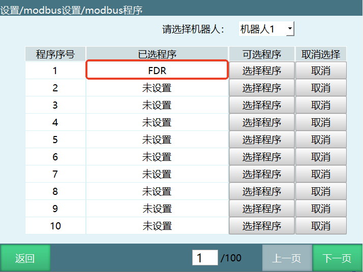 Modbus程序设置